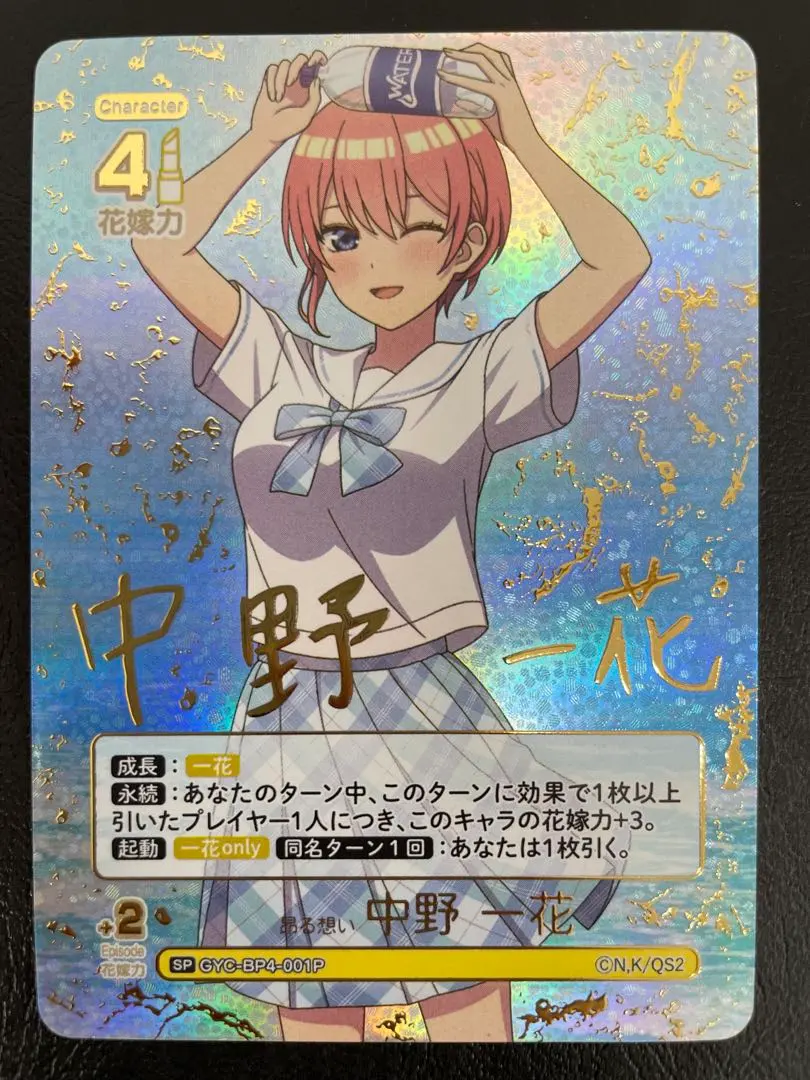 Thumbnail of kncard84-0945 The Quintessential Quintuplets: A Rising Feeling Ichika Nakano SP