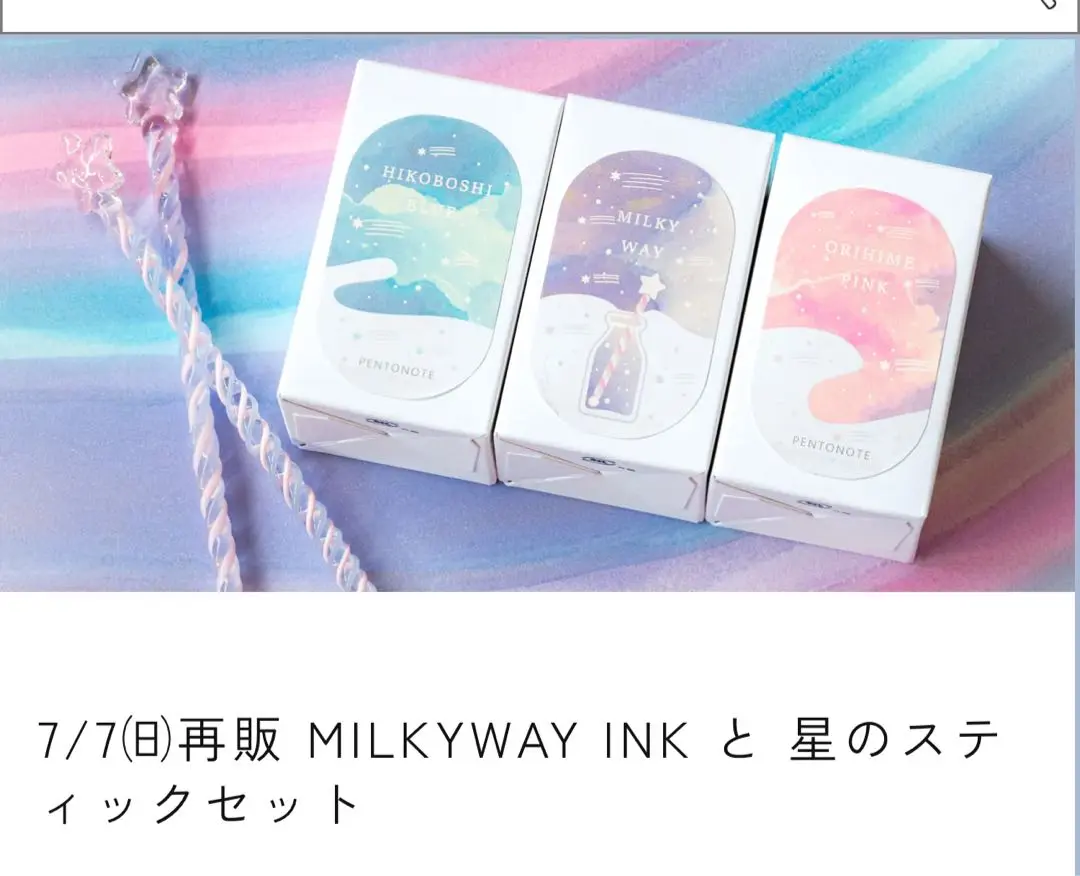MILKYWAY INK ミルキーウェイインク 3色セット MILKYWAY INK 3色セット – 文化堂 │ Pentonote