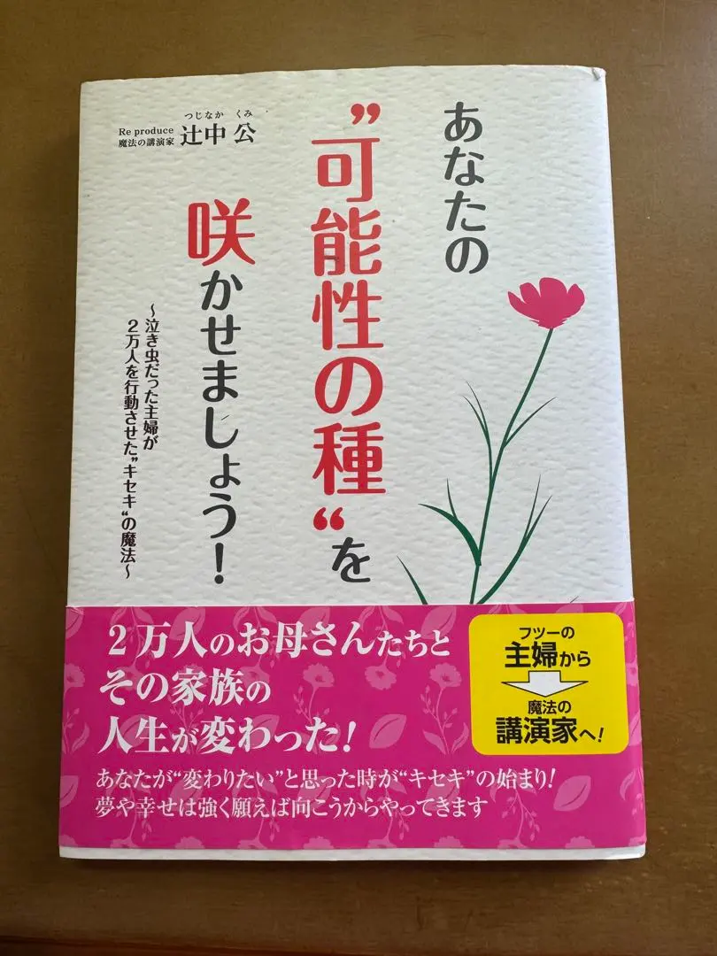 Thumbnail of Let's make your potential blossom!