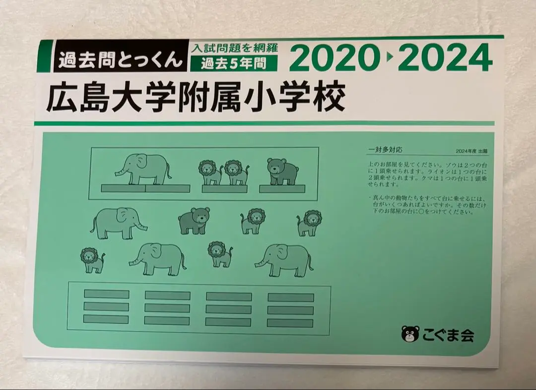 2025年最新】広島大学附属小学校の人気アイテム - メルカリ