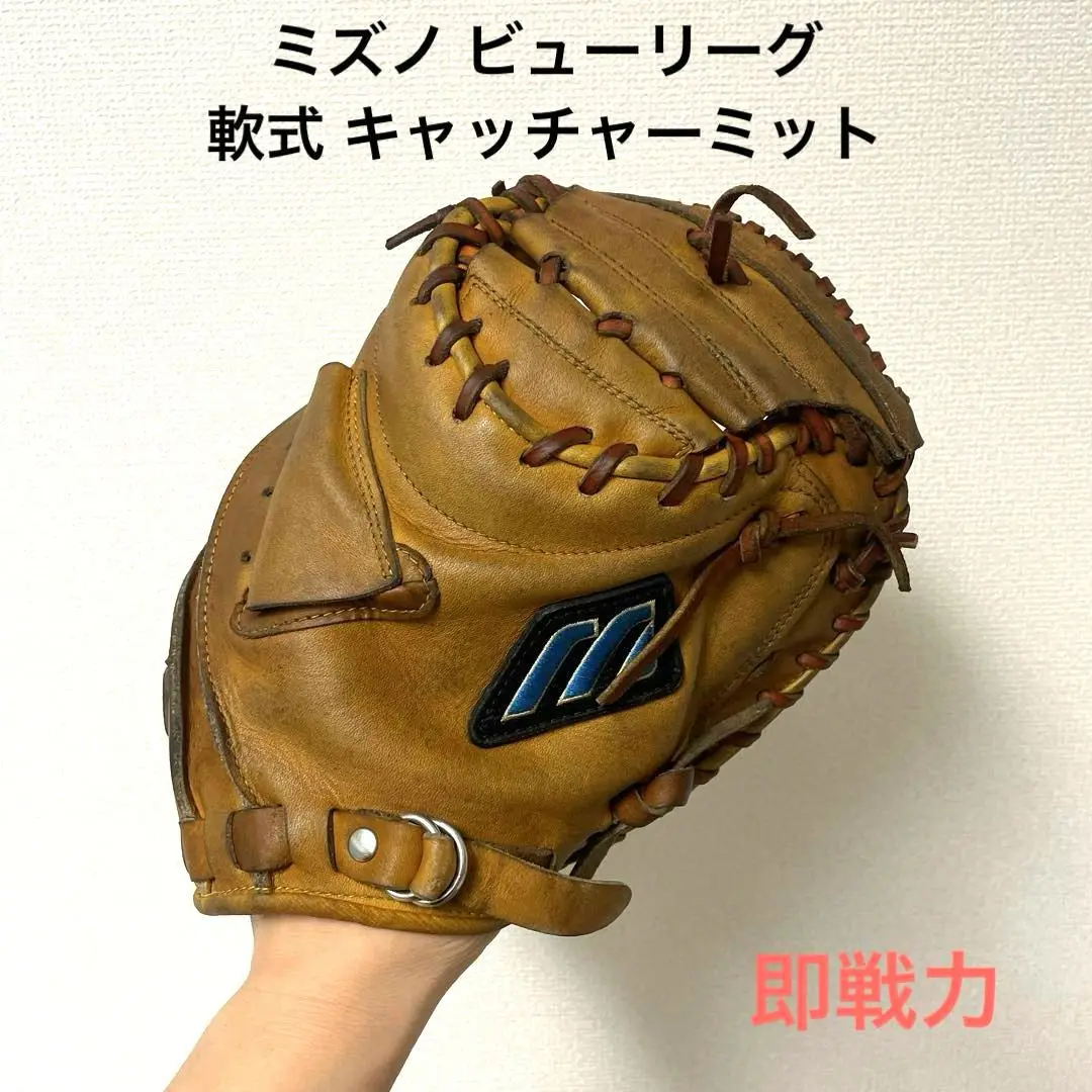【軟式用】ミズノ ビューリーグ キャッチャーミット 野球 ミズノ 軟式キャッチャーミット 軟式 キャッチャーミット