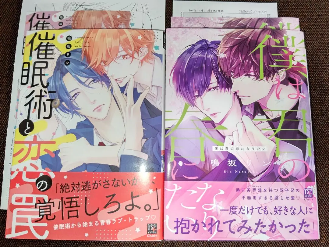 Thumbnail of Hypnotism and the Trap of Love / I Want to Be Your Spring - With Bonus