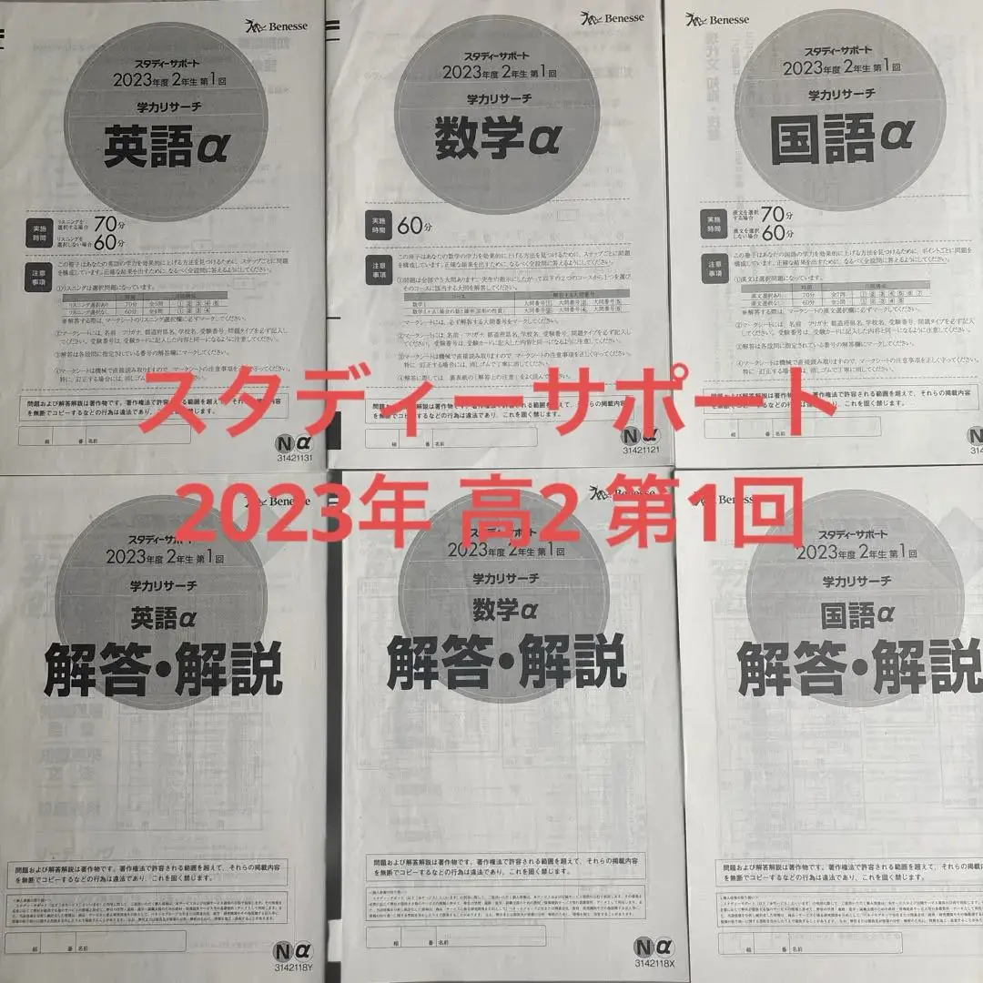 ベネッセ スタディーサポート 2年生第1/2回 学力リサーチ 2023年実施 英語/数学/国語 022m0D Amazon | 2020年度 1年生 第2回 学力リサーチ Nα 英語 数学 国語