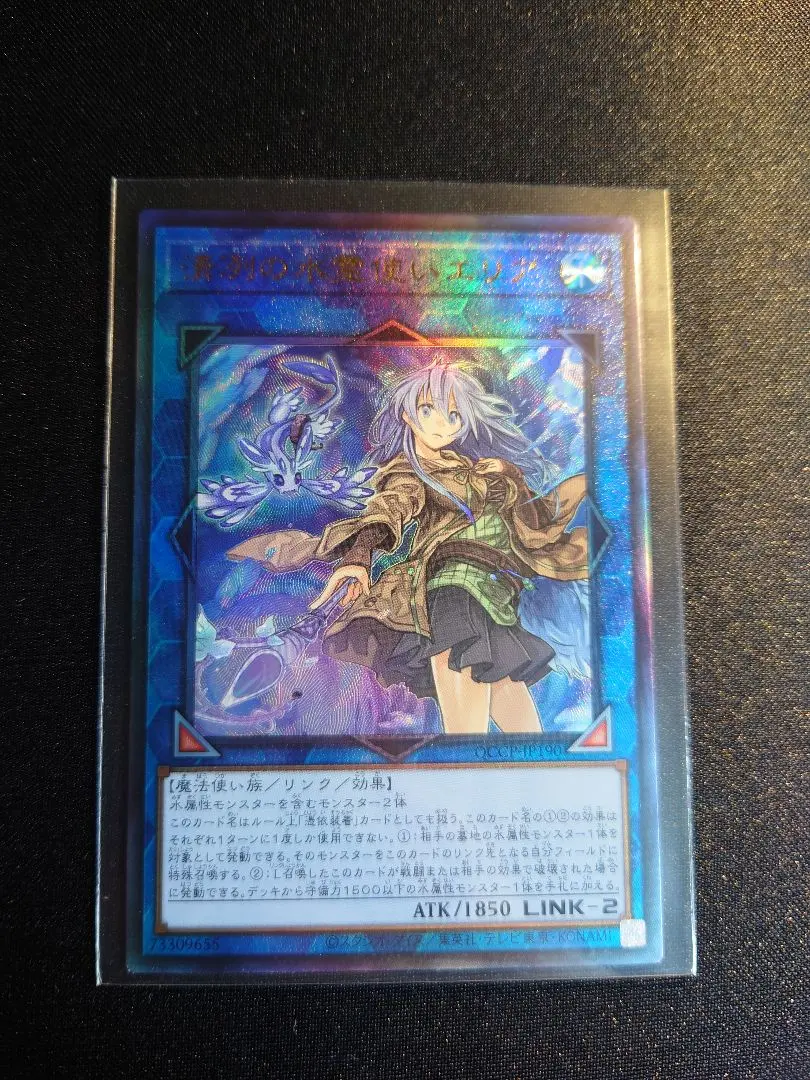 【貴重！！5つ目】清冽の水霊使いエリア 25th PRIDE クオシク 極美品 遊戯王カード PRIDE プライド 清冽の水霊使い エリア 25th
