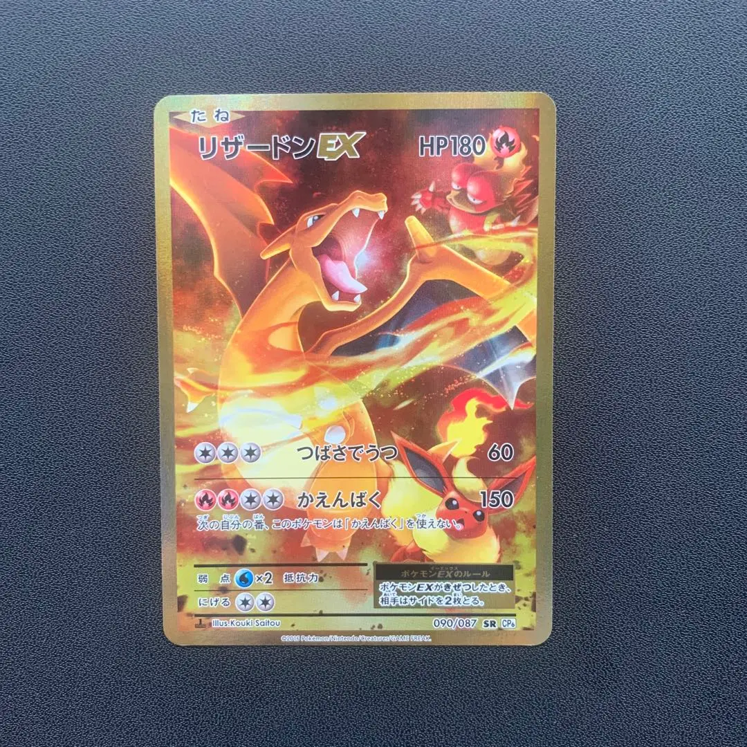 2025年最新】リザードンex ポケモンカード 090/087 sr cp6の人気