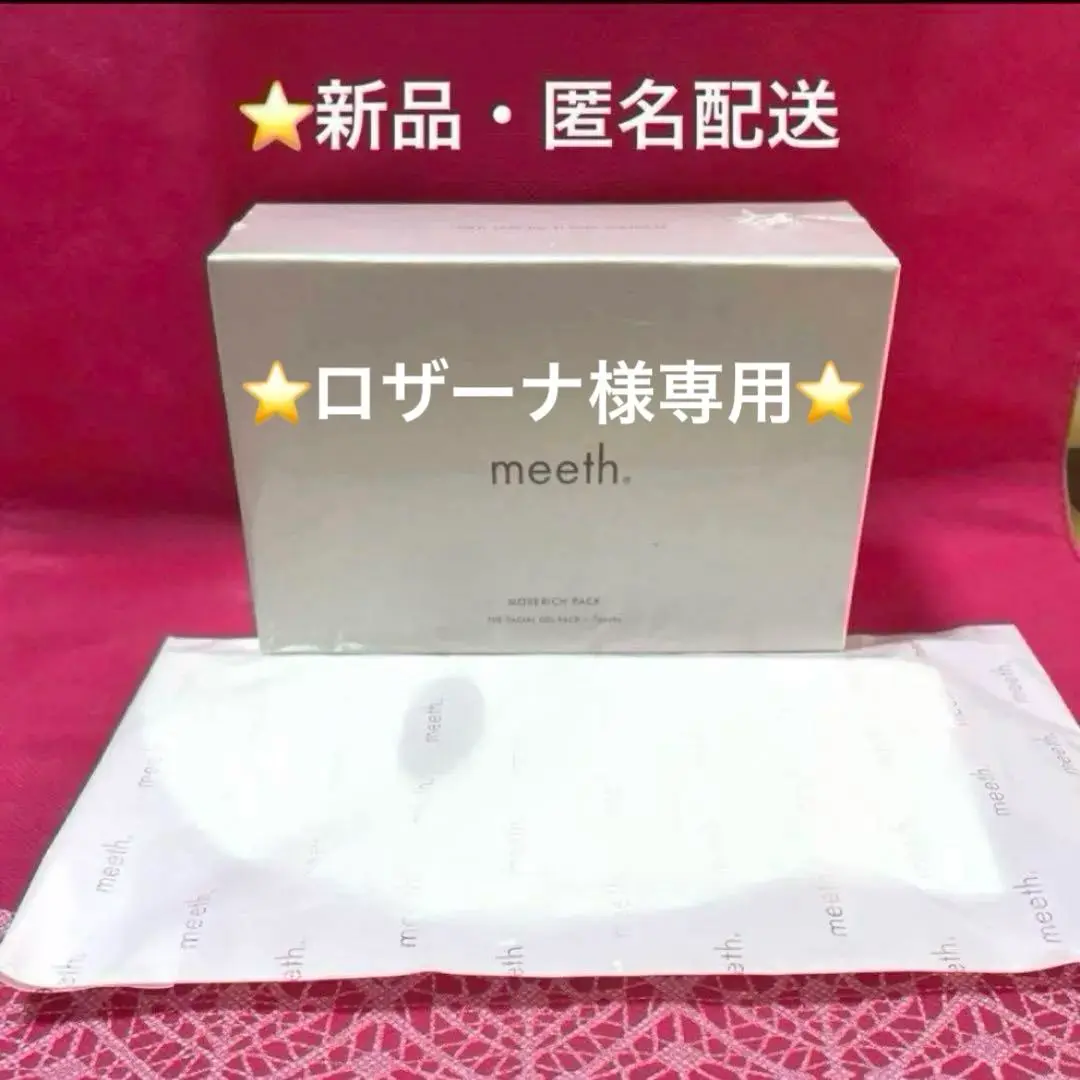 2025年最新】Meeth モアリッチ パック 7回分 の人気アイテム