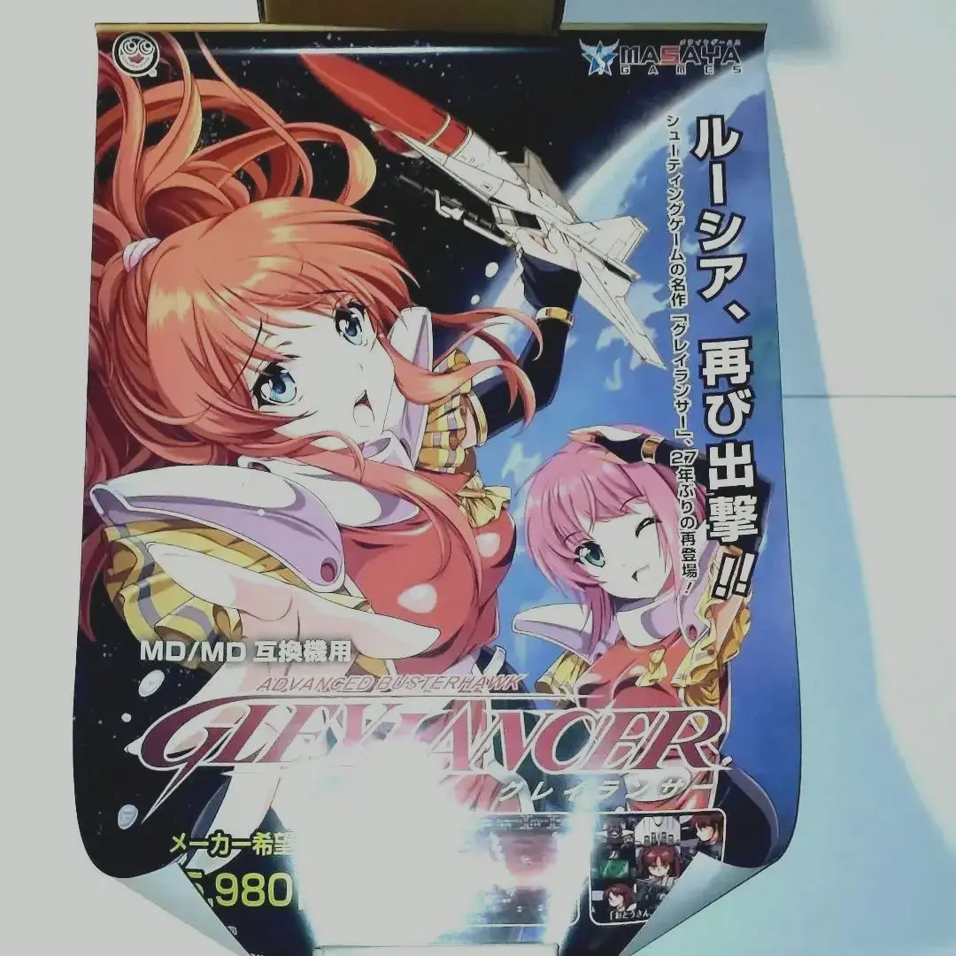 Amazon | (MD/MD互換機用)グレイランサー 30th Anniversary 限定