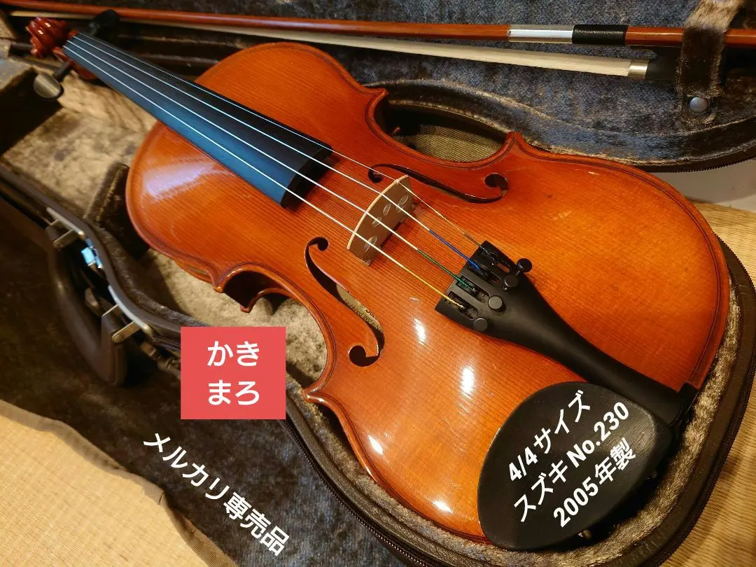 スズキ　バイオリン　No.230 4/4 2012年　弓スズキ SUZUKI No. 230 アウトフィットバイオリン | 下倉バイオリン