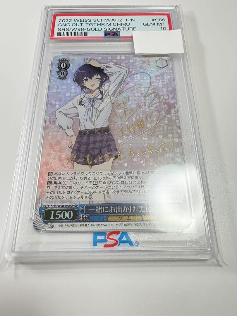 【PSA10】一緒にお出かけ 美智留 ヴァイスシュヴァルツ SP　サイン 2025年最新】サイン 美智留の人気アイテム - メルカリ