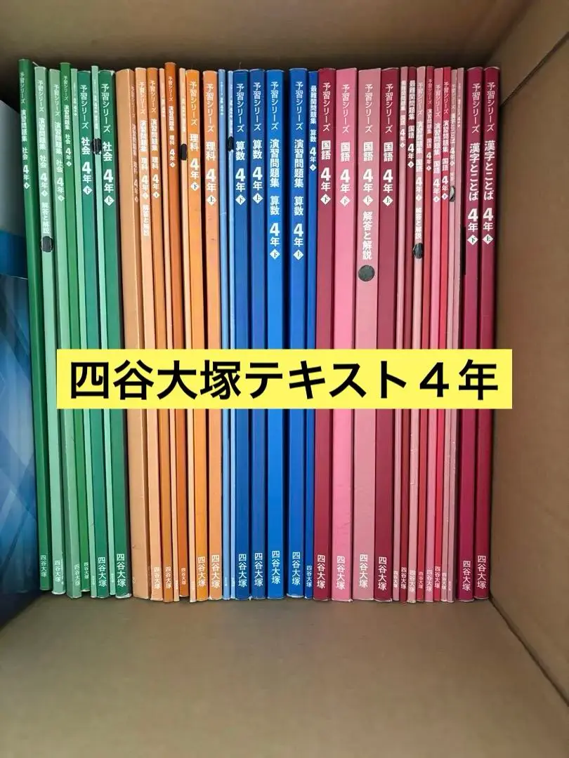 早稲田アカデミー　予習シリーズ 4年生 全巻セット 早稲田アカデミー 予習シリーズ 4年生 全巻セット
