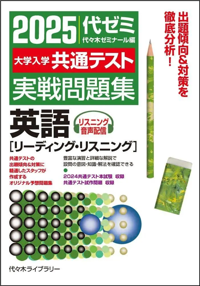 2025 3月 代ゼミ 第2回 高1 共通テスト模試 最新 問題解答 2024 2025 3月 代ゼミ 第2回 高1 共通テスト模試 最新 問題解答 2024