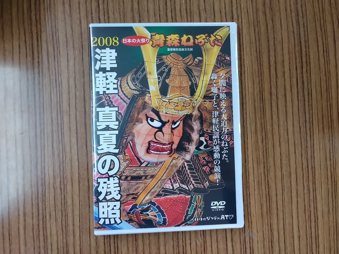DVD 平日本の火まつり 成２５年版 青森ねぶた ２０１３  RAB27D  /00110 DVD】日本の火まつり 青森ねぶた 2023 : 青森の本と雑貨 AOTO
