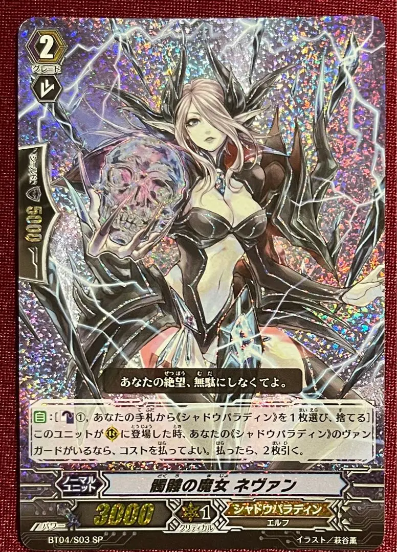 髑髏の魔女 ネヴァン SP3枚セット 2025年最新】髑髏の魔女 ネヴァンSPの人気アイテム - メルカリ
