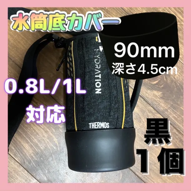 水壺底套 黑色90mm 水壺用 0.8 1 1.5 瓶身防刮 矽膠 的縮圖