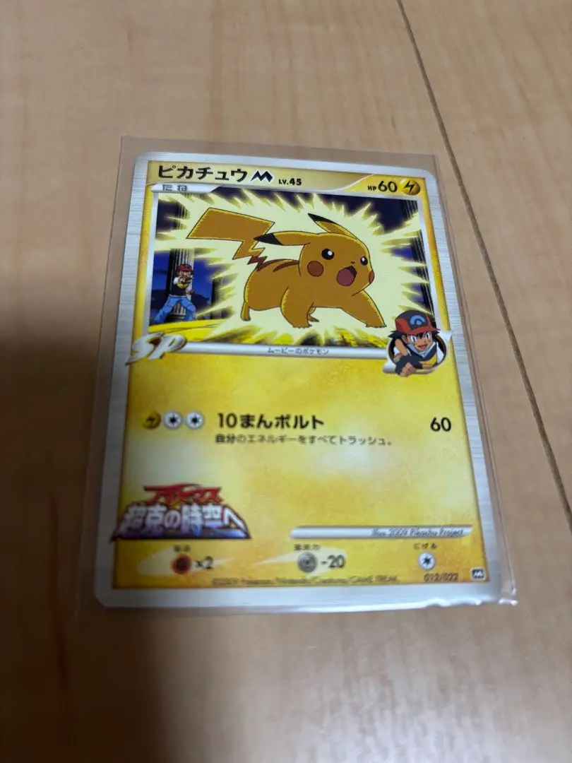 最安値！ ポケモンカード ピカチュウM Lv45 PSA10 2025年最新】ピカチュウm lv45の人気アイテム - メルカリ