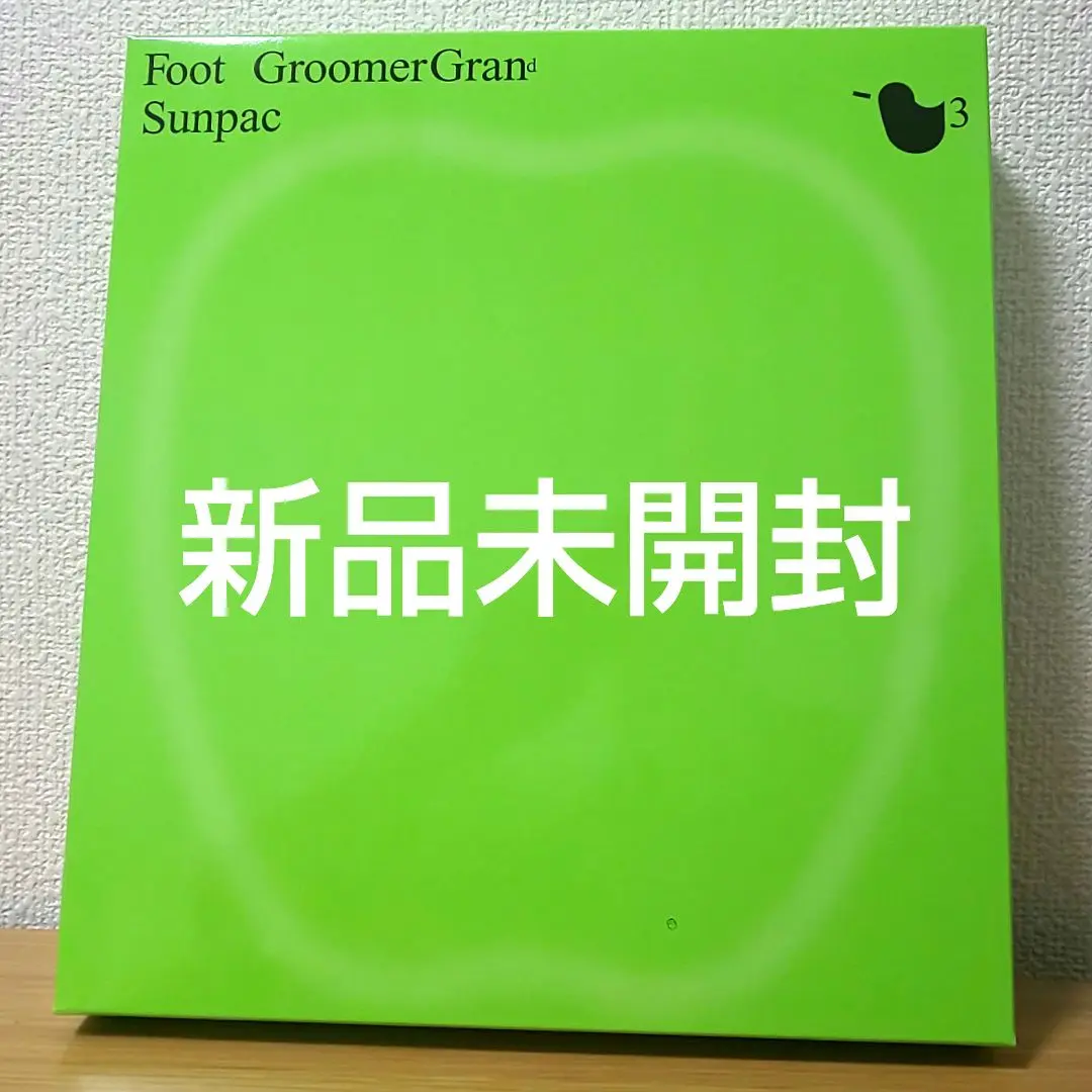 新品未開封 フットグルーマーグラン/サンシャイン FootGroomerGran 特許技術の足裏ブラシ】フットグルーマーグラン - サンパック