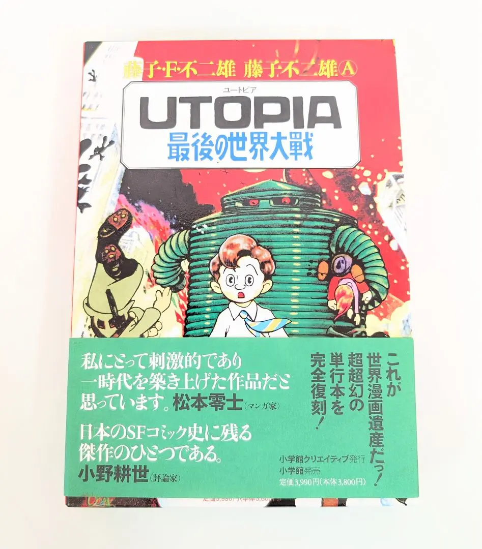 Amazon.co.jp: UTOPIA 最後の世界大戦/天使の玉ちゃん 藤子・F