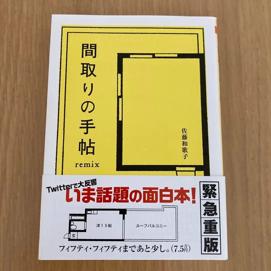 2025年最新】間取りの手帖remixの人気アイテム - メルカリ