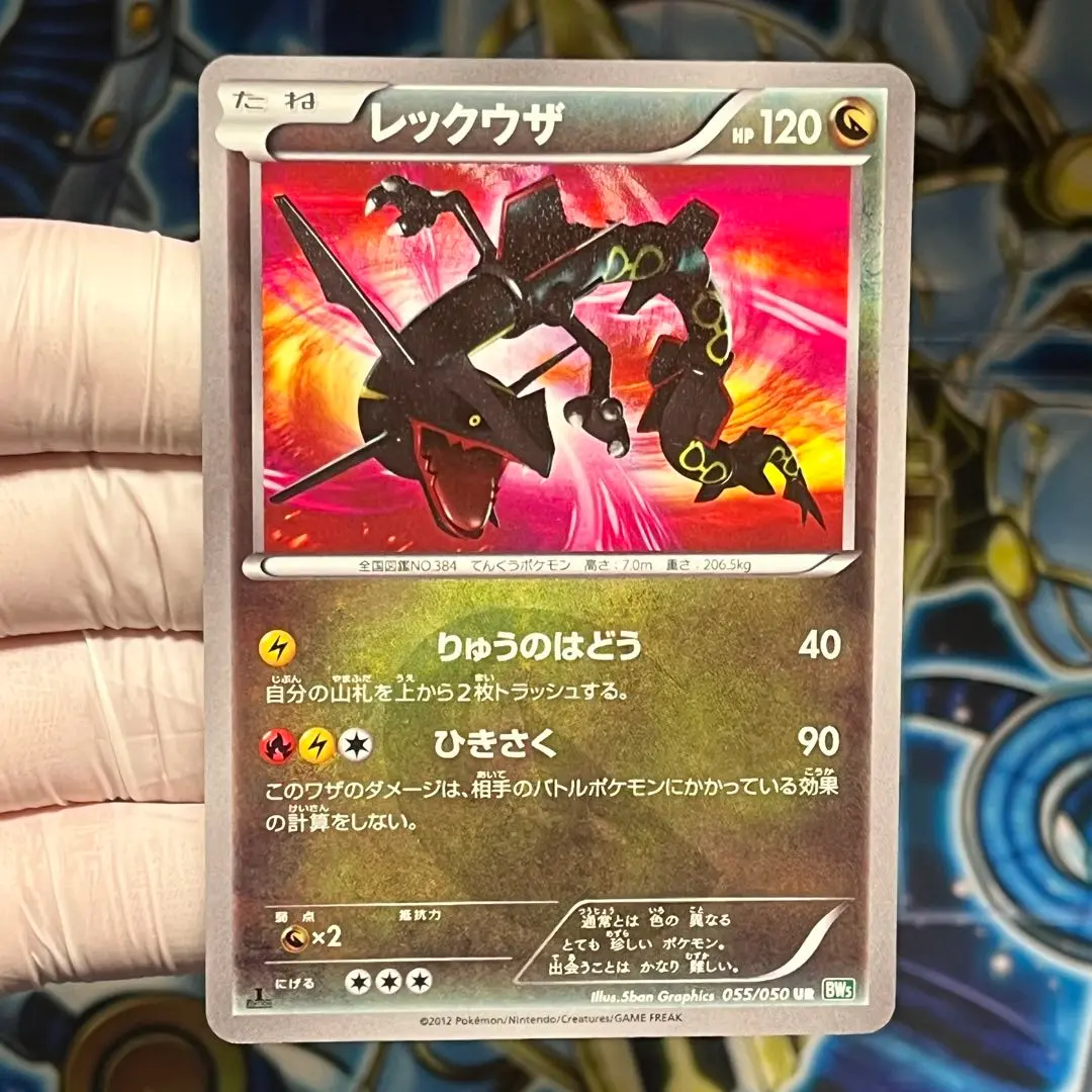 【良品-美品】レックウザ UR BW5 055/050 レックウザ(UR){ドラゴン}〈055/050〉[BW5-g] – 晴れる屋2