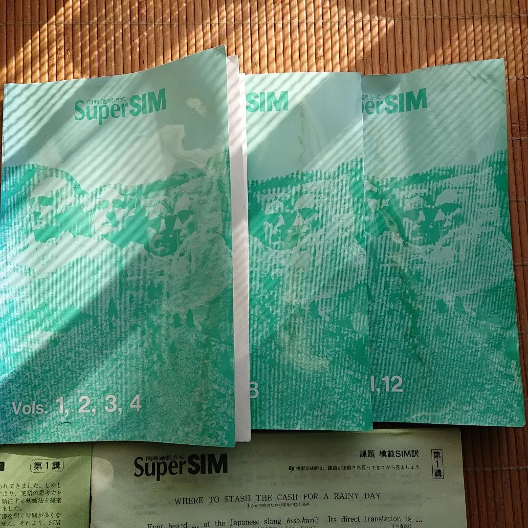 同時通訳方式Super SIM CD教材15枚セット 同時通訳方式Super SIM CD教材15枚セット