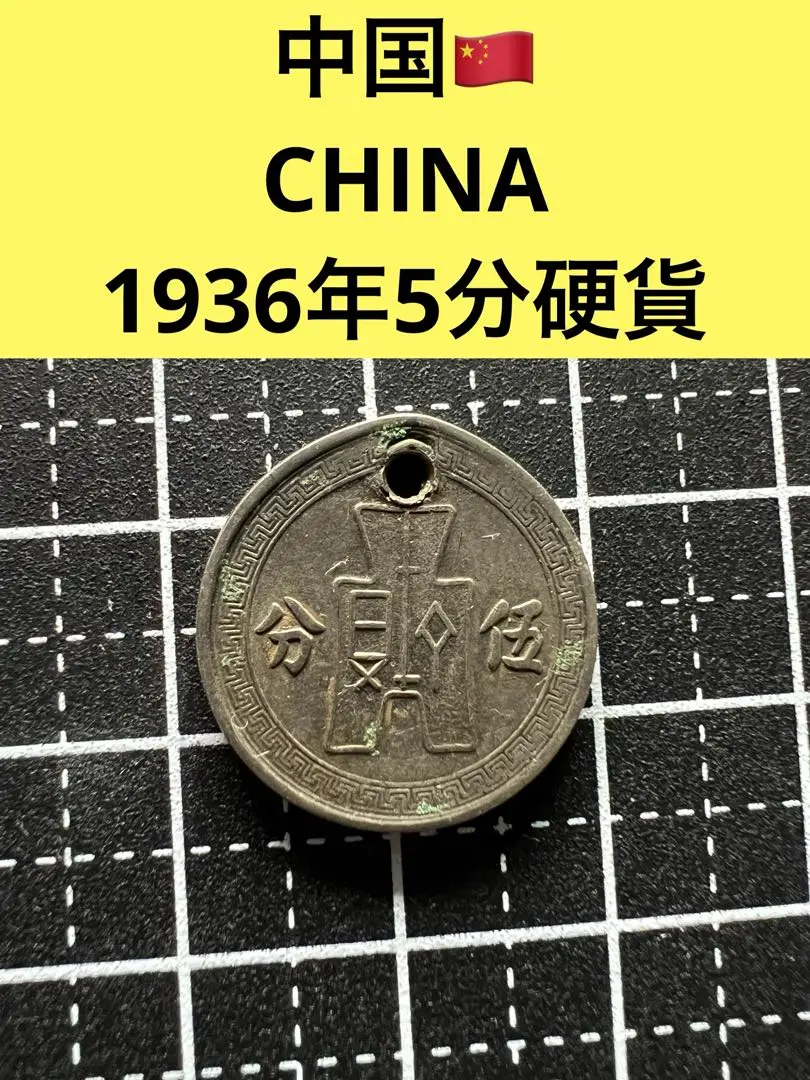 83 希少中国伍分硬貨完全未使用50枚ロール Yahoo!オークション -「中国 伍分」の落札相場・落札価格
