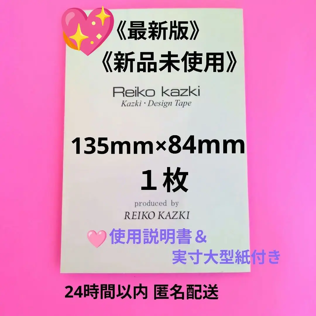 Thumbnail of Reiko Kaduki Design Tape 135mm x 84mm x 1 sheet, Latest Version. Ships anonymously within 24 hours.