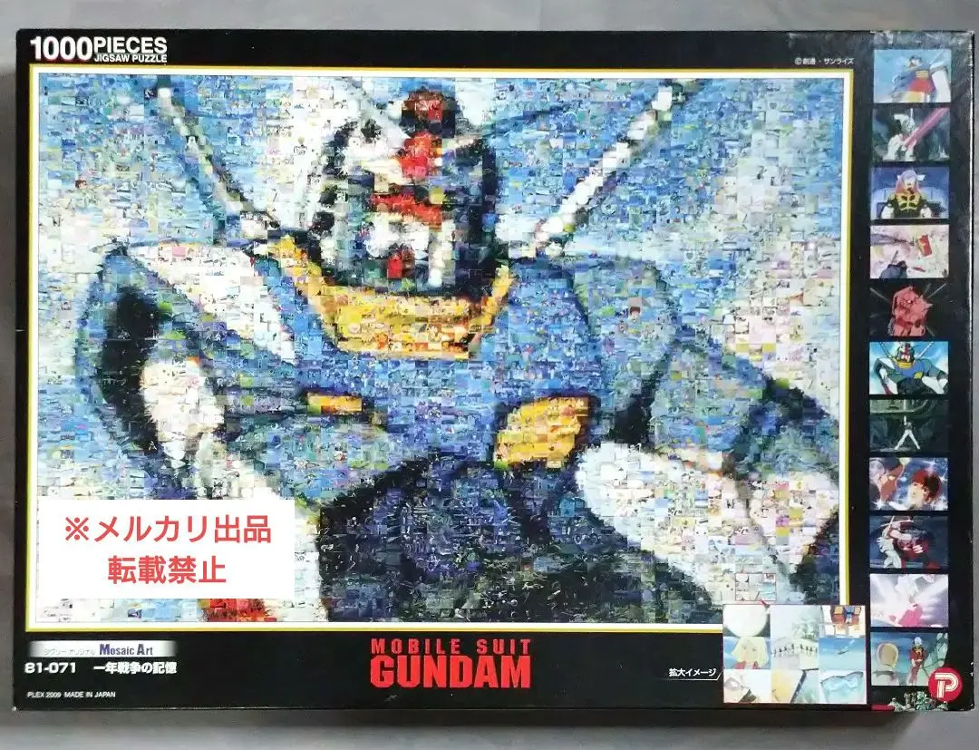 【激レア】【未開封】【限定】ガンダム　ラストシューティング　ジグソーパズル 機動戦士ガンダム 『ラストシューティング 500ピース