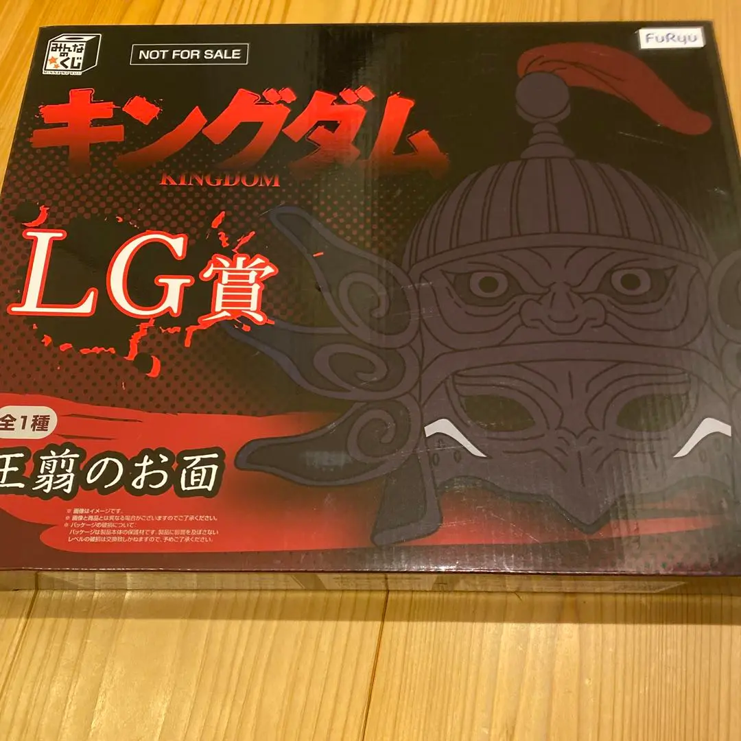 非売品 キングダム 王翦のお面 LG賞 - メルカリ