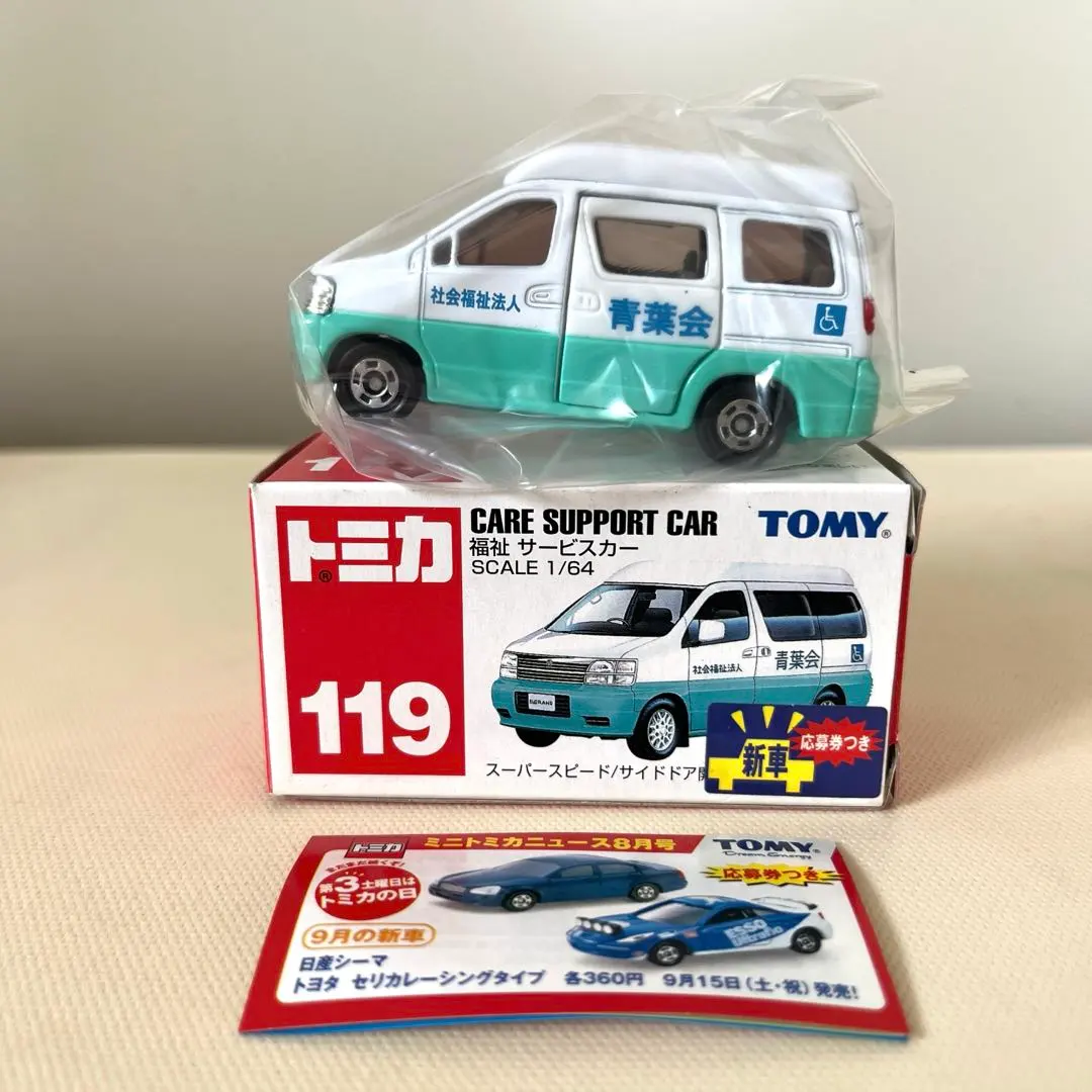 【10台セット】トミカ　赤箱　福祉サービスカー　他 働く車 10台セット】トミカ 赤箱 福祉サービスカー 他 働く車 Amazon.co