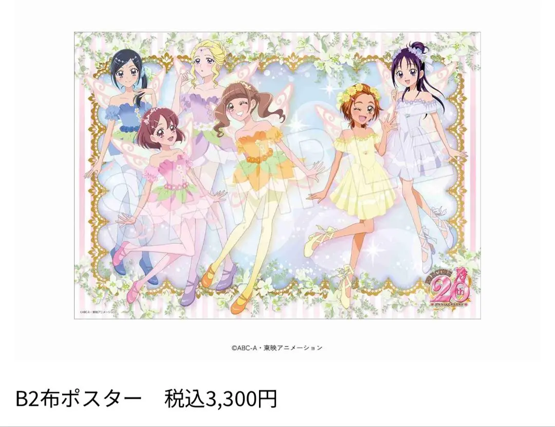 2025年最新】プリティストア 布ポスターの人気アイテム - メルカリ