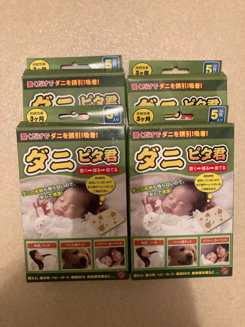 ダニピタ君  ５枚入り×２箱   新品未開封 楽天市場】ダニピタ君（5枚入り）日本製 安心安全 ダニ対策 ダニ