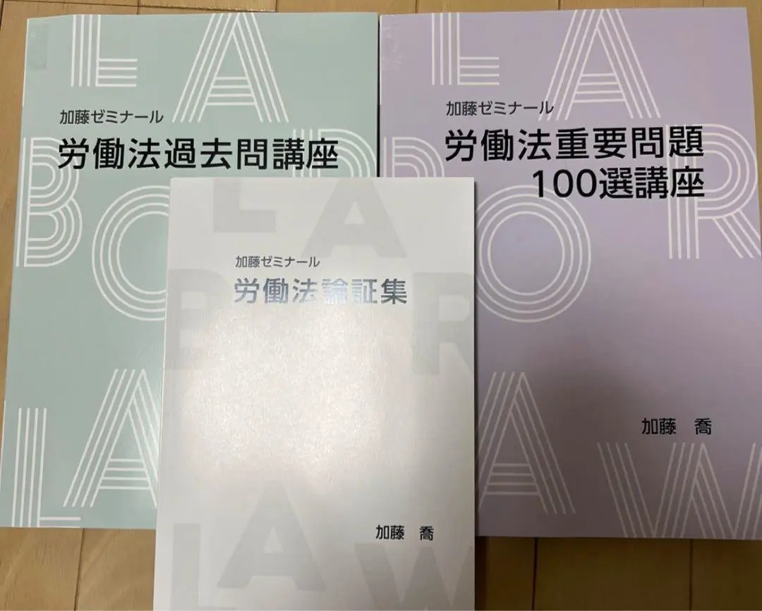 加藤ゼミナール　司法試験過去問テキスト　2024年度版　（裁断済み） 加藤ゼミナール 司法試験過去問テキスト 2024年度版 （裁断済み）