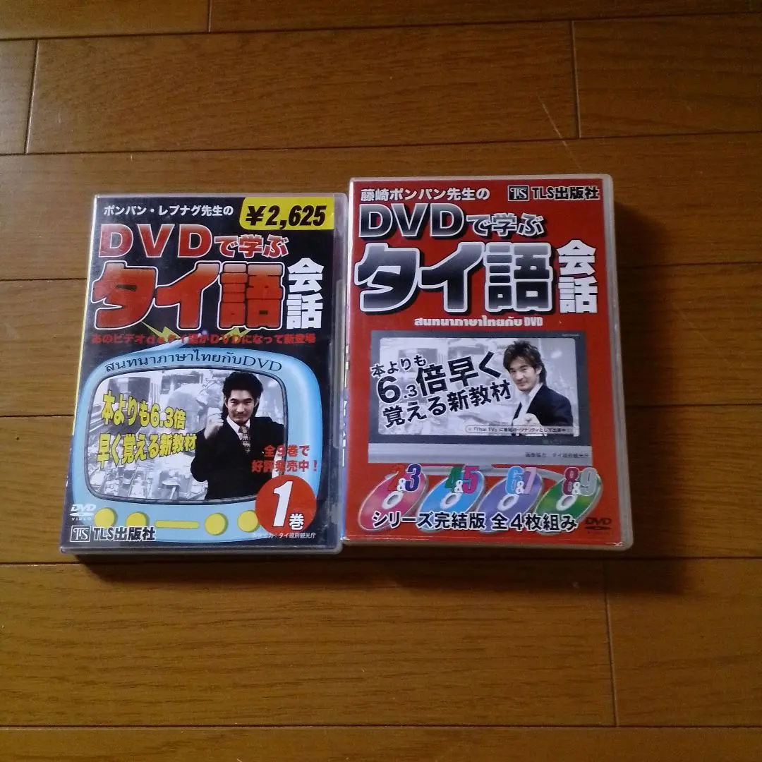 タイ語 DVD 9巻セット　ポンパン・レプナグ先生 タイ語 DVD 9巻セット ポンパン・レプナグ先生