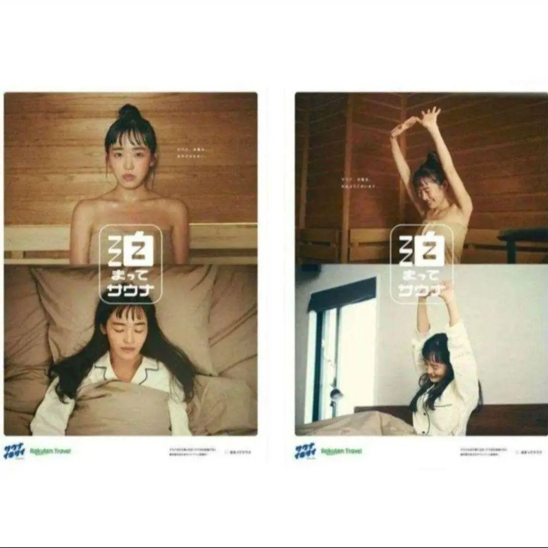 Thumbnail of Sauna Ikitai "Stay and Sauna" Poster