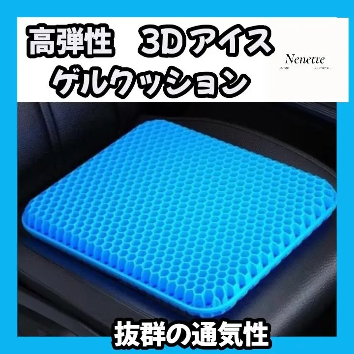 Thumbnail of Only 2 left! [Back Pain Relief] 3D Ice Gel Cushion Cooling Low-Rebound Seat Cushion