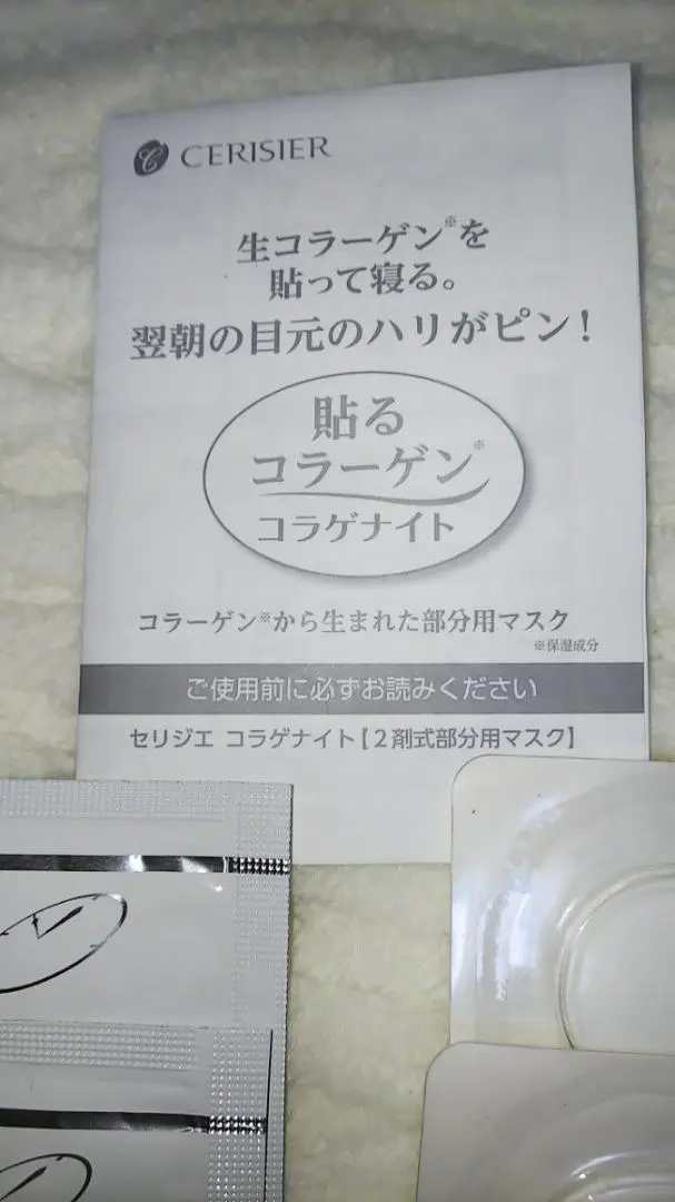 セリジエ / コラゲナイトの公式商品情報｜美容・化粧品情報は