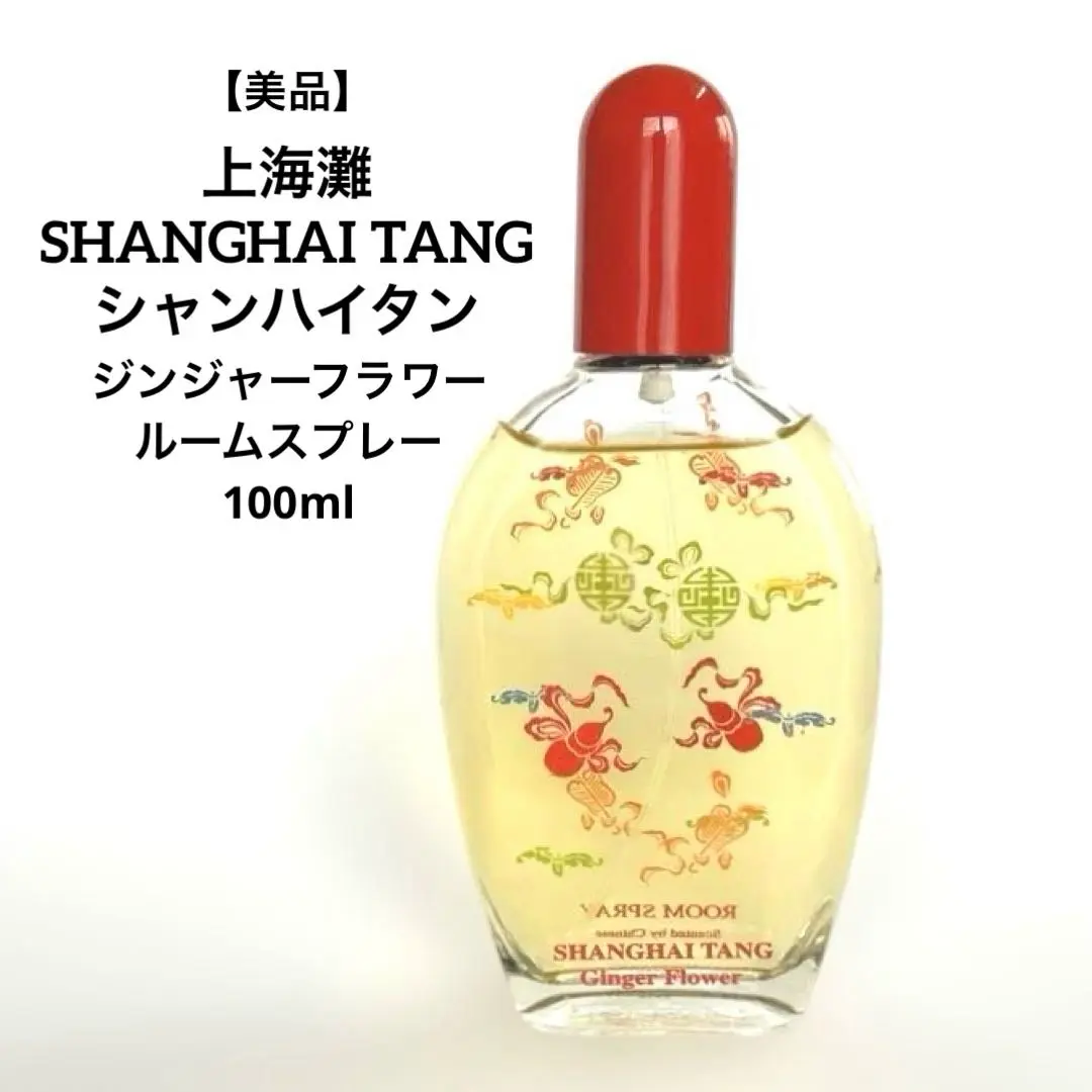 SHANGHAI TANG　上海灘　シャンハイタン　ジンジャーフラワー 2025年最新】シャンハイタン 香水の人気アイテム - メルカリ