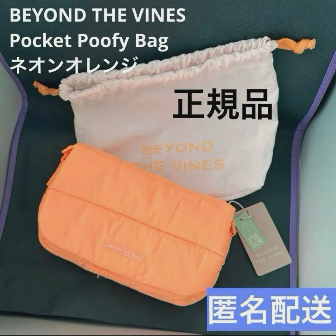 正規品BEYOND THE VINES Pocket Poofy Bag新品 POCKETPOOFY_LILAC01_80fc689c-