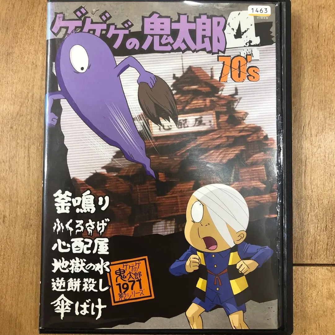 ゲゲゲの鬼太郎1971 DVD-BOX ゲゲゲBOX 70's 中古DVD