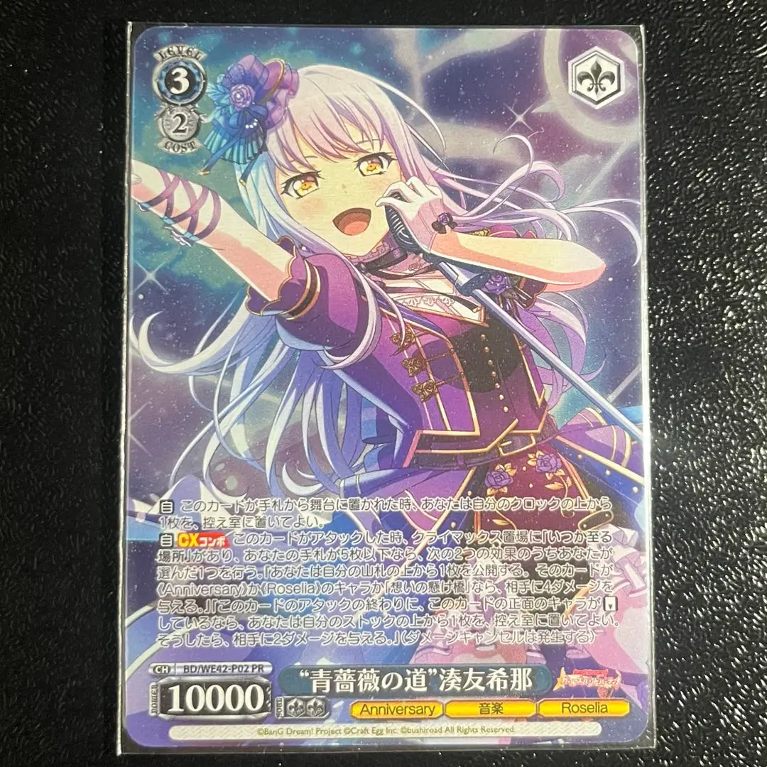 ヴァイスシュヴァルツ Roselia psa10 カード　青薔薇の道　湊友希那 2025年最新】青薔薇の道湊友希那の人気アイテム - メルカリ