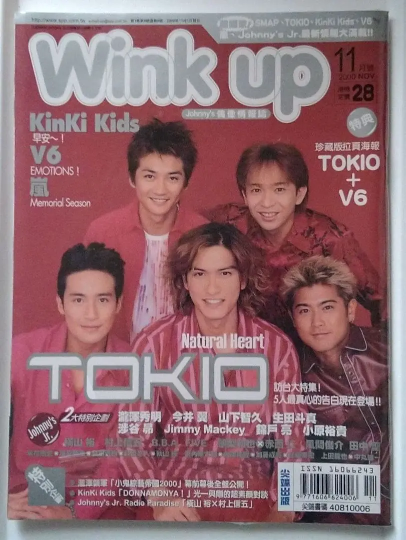 Wink up2000年6～12月号(台湾版) 台湾版Wink up 2000年12月号嵐/KinKi Kids/V6/TOKIO/SMAP/山下