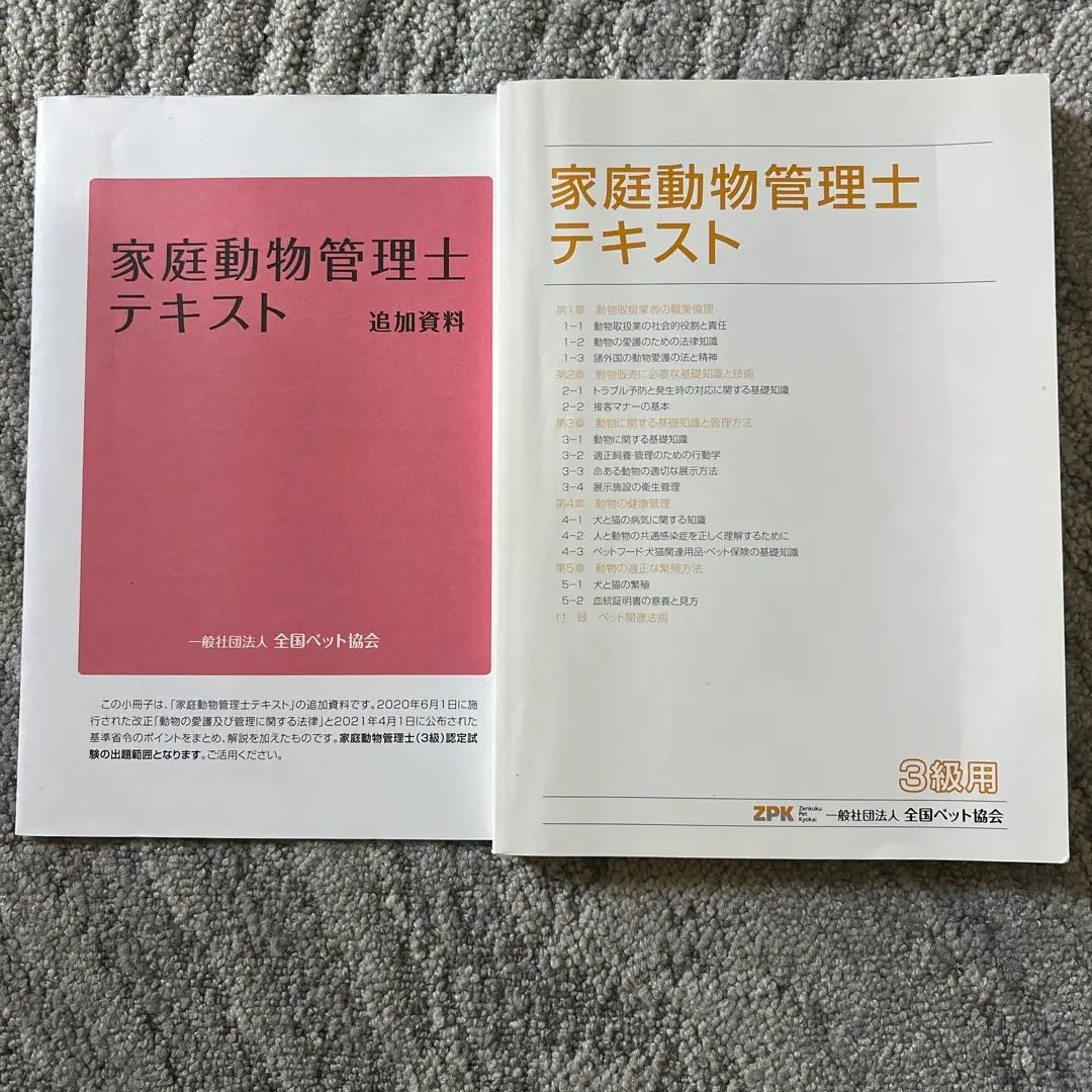 家庭動物管理士テキスト3級用 2025年最新】家庭動物管理士3級 テキストの人気アイテム - メルカリ