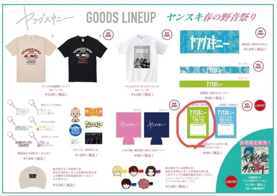ヤングスキニー ヤンスキ 愛の乾燥機 特典 Tシャツ 限定Tシャツ 邦ロック ヤングスキニー ヤンスキ tシャツ - メルカリ