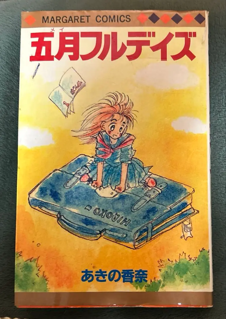 あきの香奈　4冊セット あきの香奈 4冊セット