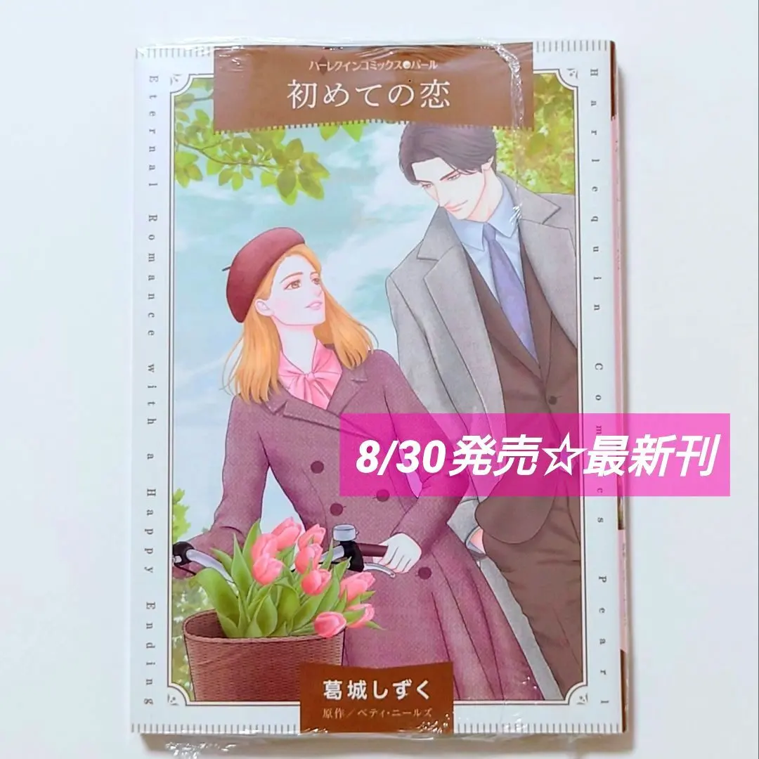 【中古】 二人のティータイム/ハーパーコリンズ・ジャパン/葛城しずく 中古】 二人のティータイム/ハーパーコリンズ・ジャパン/葛城しずく