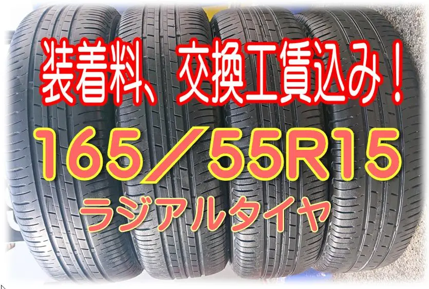 2025年最新】Yahoo!オークション -165 55r15 75v ep150の中古品