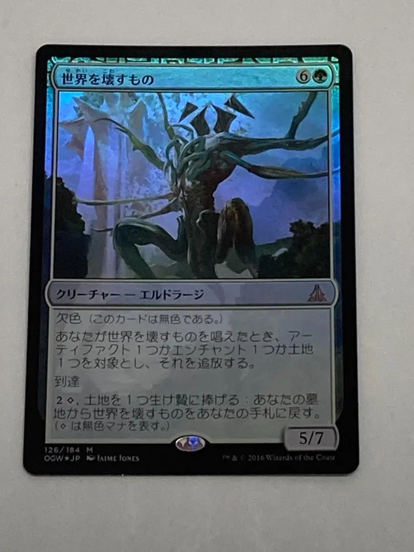 MTG 世界を壊すもの 日本語版FOIL 1枚 Foil】《世界を壊すもの/World Breaker》[OGW] 緑R | 日本最大級