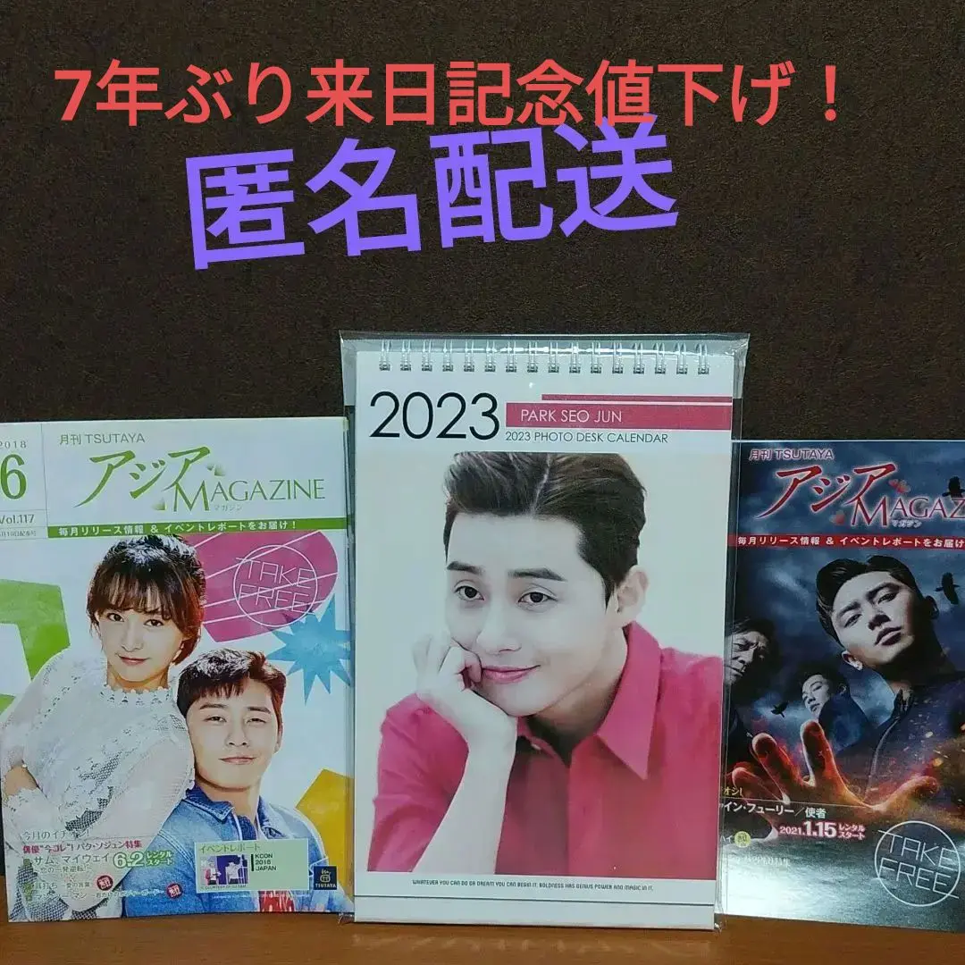 Amazon.co.jp: パクソジュン 2017年公式卓上カレンダー(絶版