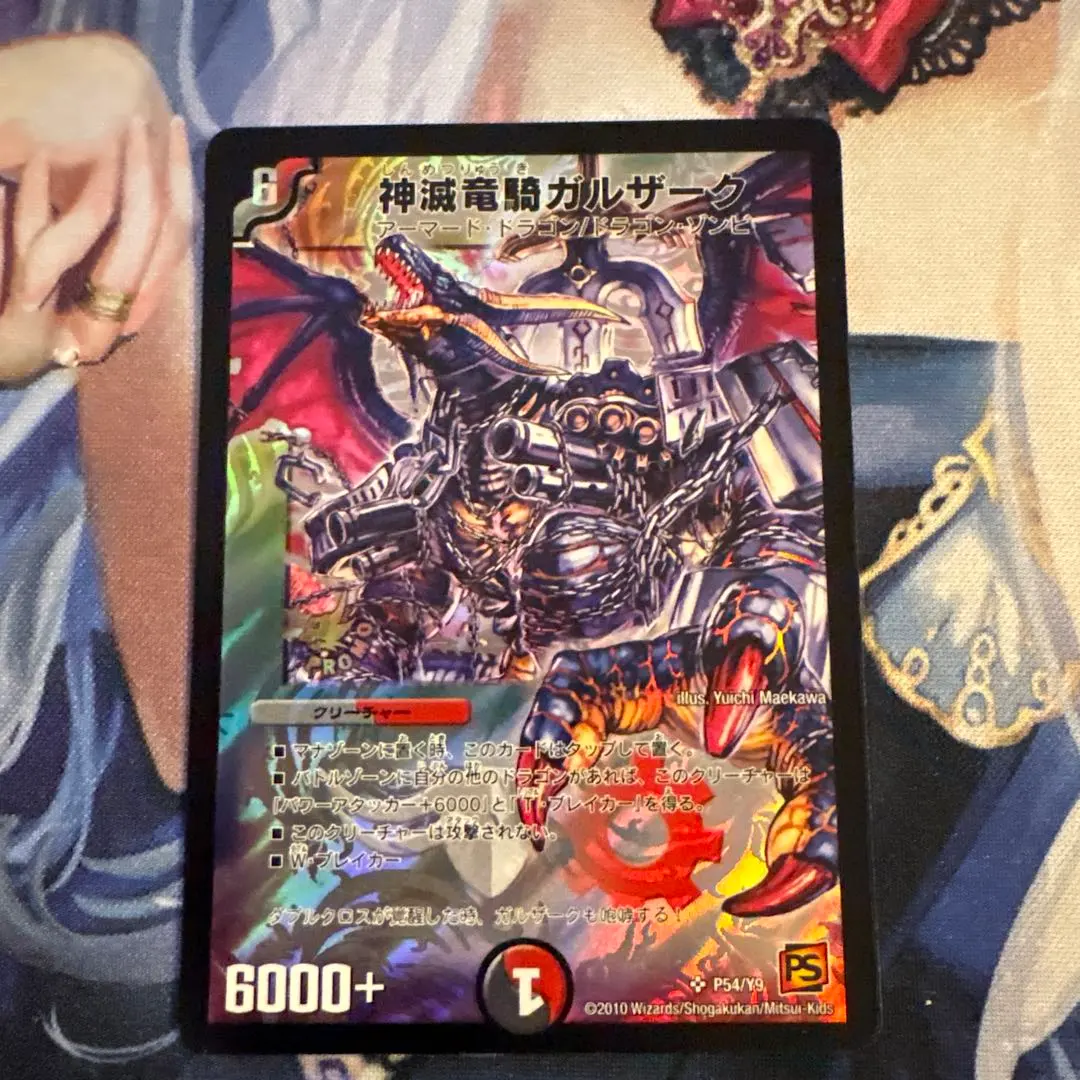 Thumbnail of Divine Dragon Knight, Garuzark Promo Duel Masters