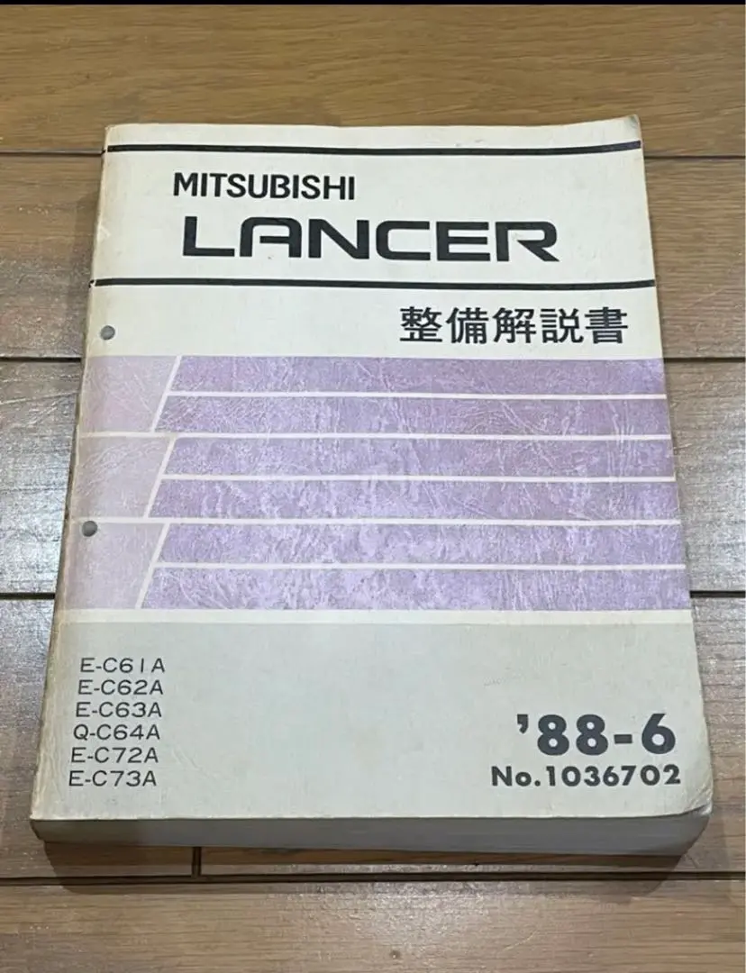 三菱 エボ８MR 整備解説書・追補版 '04-2 No.1036K10 ランエボ8 解説書 セット 整備解説書 電気配線図集 サービス